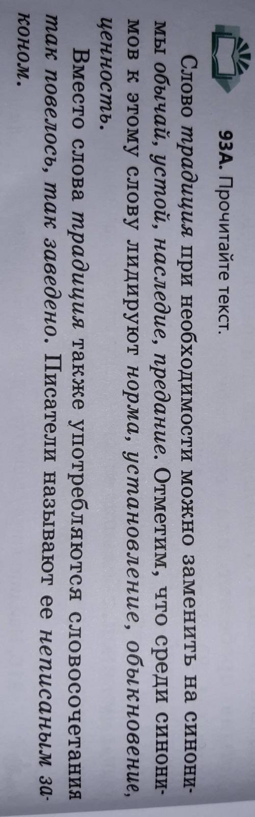 Упражнение 93Б. К какому стилю речи относится текст ?Назовите слова ,характерные для этого стиля .Оп