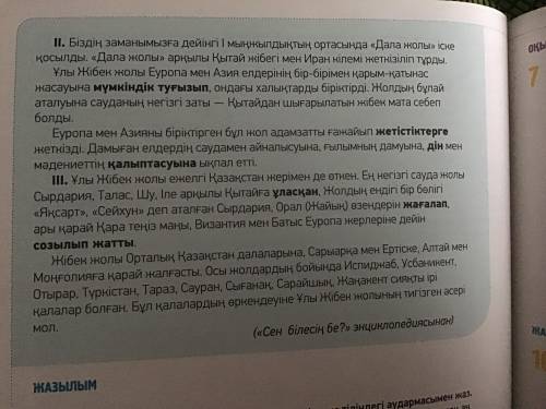 Мәтіндегі қара сөздерді теріп жазып, орыс тіліне аудару, сөйлем құрап жазу. Надо выписать черные сло