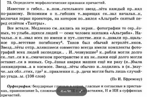 Выпишите из этого текста все страдательные причастия и выпишите два слова с безударной гласной в кор