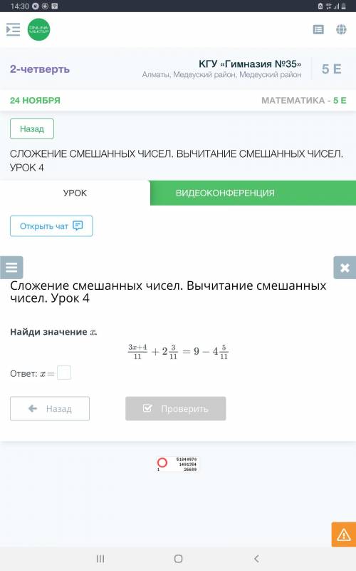 Сложение смешанных чисел. Вычитание смешанных чисел. Урок 4 Найди значение x. Кто помнит и проходил