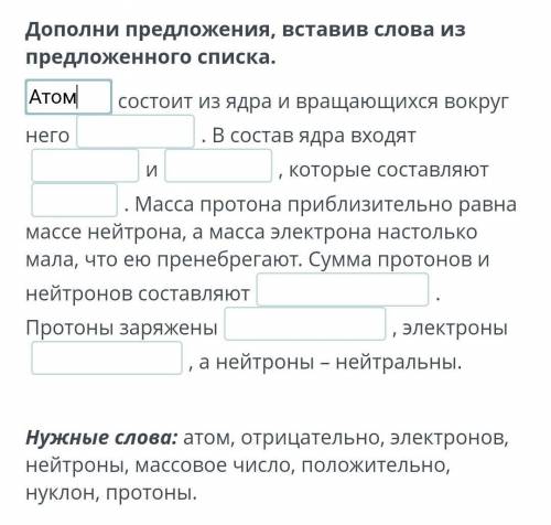 Дополни предложения, вставив слова из предложенного списка. состоит из ядра и вращающихся вокруг нег