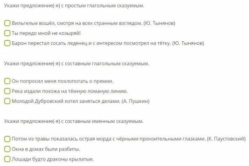 Укажи предложение(-я) с простым глагольным сказуемым. 1. Вильгельм вошёл, смотря на всех странным вз