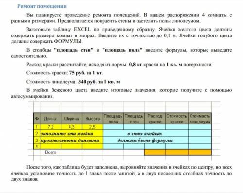 Ребята это надо сделать в Exel дая