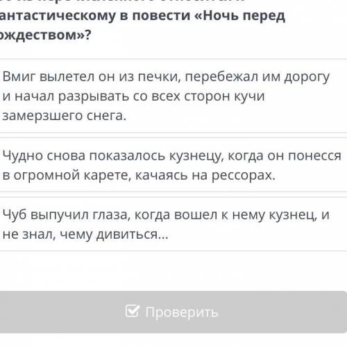 Что из перечисленного относится к фантастическому в повести «Ночь перед Рождеством»?