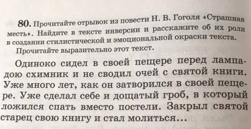 Найдите инверсии в тексте☝️