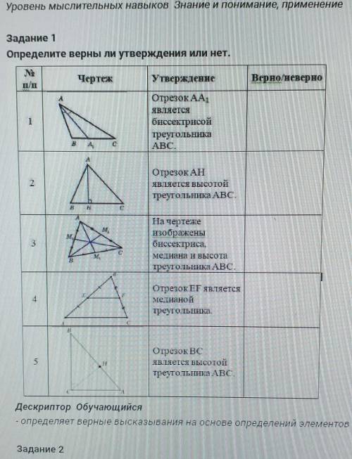 Определите верны ли утверждения или нет​