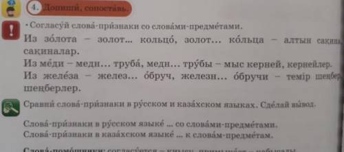 Задние по русскому языку 3 кл казахским обучением