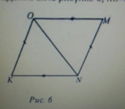 На рисунке 6КО=МЕ,ОМ=КН.Доказать, что треугольник ОКН равен треуголтнику НМО.​