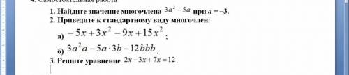 Самостоятельная работа 7 класс Алгебра нужно с решениеи