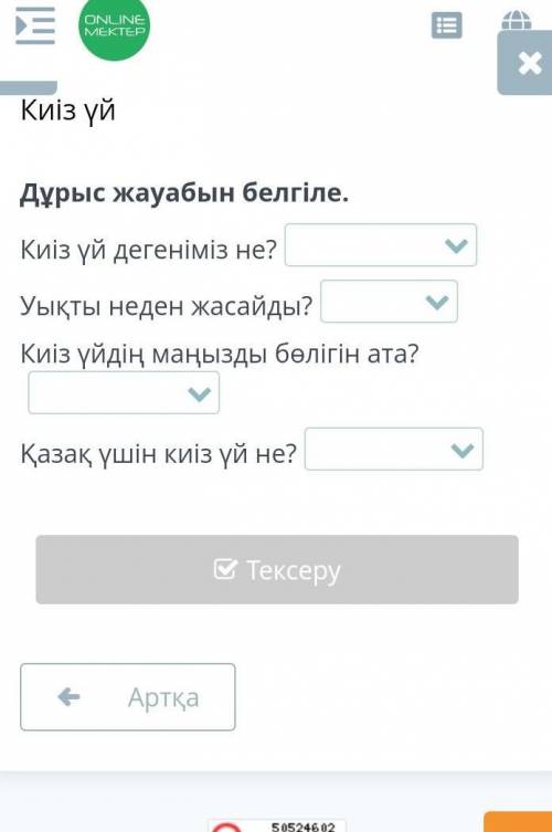 1 варианты мәдениет или ғимарат 2 варианты темір или ағаш 3.Варианты шаңырақ или текемет4. Варианты