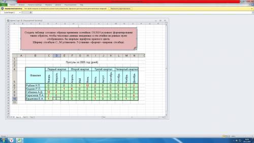 Создать таблицу согласно образца применив в ячейках C6:N10 условное форматирование таким образом, чт