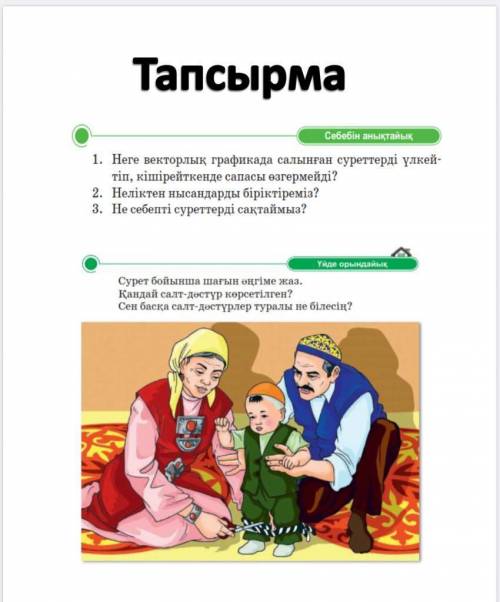 Неліктен нысандарды біріктіреміз Не себепті суреттерді сақтаймыз