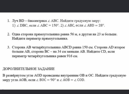 Все 3 задания, если можно то и дополнительную​. 2е и 3е можеье не решать