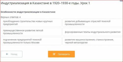 Ребят Индустриализация в Казахстане в 1920–1930-е годы. Особенности индустриализации в Казахстане:
