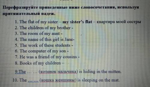 The flat of my sister - my sister's flat - 2. The children of my brother -3. The room of my aunt -4.