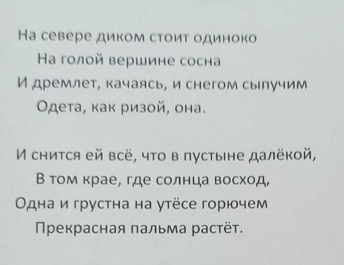 Напишите сочинение о стихотворении, используя опорные вопросы. 1. Какой приём лежит в основе построе