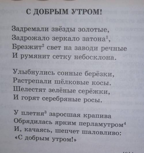 1. Выпишите в тетрадь аллитерации и ассонансы. Какие звуки чаще все- го повторяются в стихотворении?