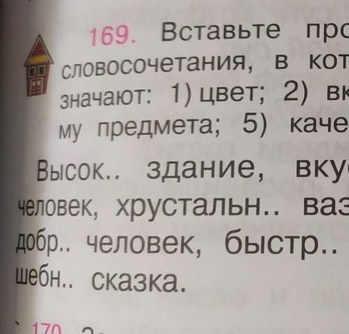 вставь пропущенные буквы окончания запишите слово почитание в которых имена прилагательные обозначаю