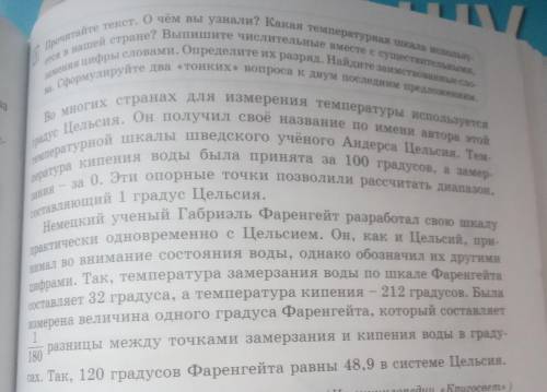 прочитайте текст О чём узнали какая температурная шкала используется в нашей стране?Выпишите числите