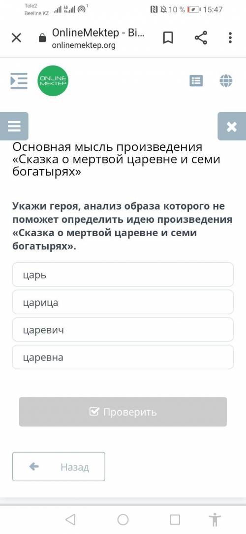 Укажи героя, анализ образа которого не определить идею произведения «Сказка о мертвой царевне и семи