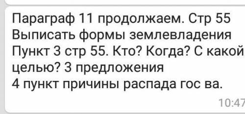 Пункт 3 стр 55 Кто?когда?с какой целью?​