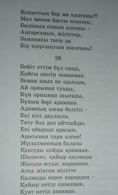 Үш қиян өлеңіне хронологияялық кесте жасау.Беріңдерш керек