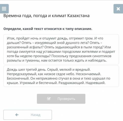 Времено года,погода и климат Казахстана Определи, какой текст относится к типу описание.СОРСНЫЫЫЫЫЫ​