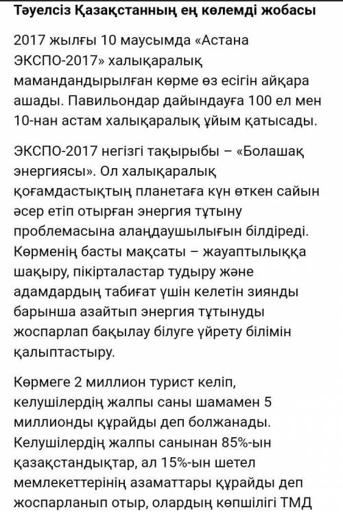 2 тапсырма: сыныпта 7-8 сөйлемдік пікір жазу, ал үй тапсырмасы 2 құрмалас сөйлемді сөйлем мүшесіне т