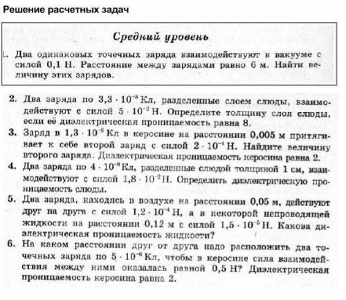 Примените закон сохранения электрического заряда и закон Кулона при решении задач