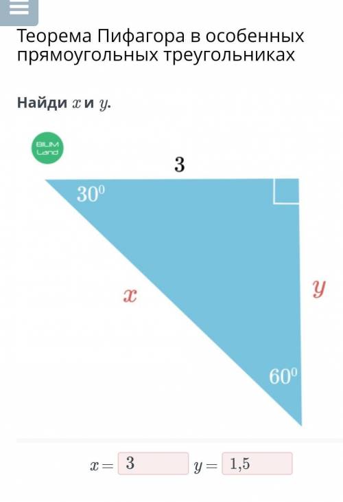 Найди x и y.x =y =ответ : х = 2√3 и у = √3не за что​