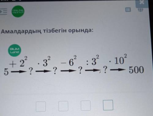 Санның квадраты Амалдардың тізбегін орында:5+2/2?×3/2?-6/2?÷3/2?×10/2 5006°?з? . 10°- 5005 — ?.? —??