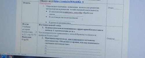 Определите значение появления железа для развития металлургии и развития хозяйственной деятельности