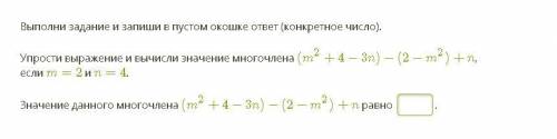 нужна Выполни задание и запиши в пустом окошке ответ (конкретное число). Упрости выражение и вычисли