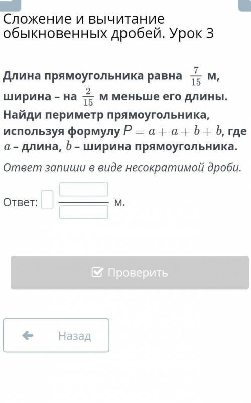 Длина прямоугольника равна м, ширина – нам меньше его длины. Найди периметр прямоугольника, использу