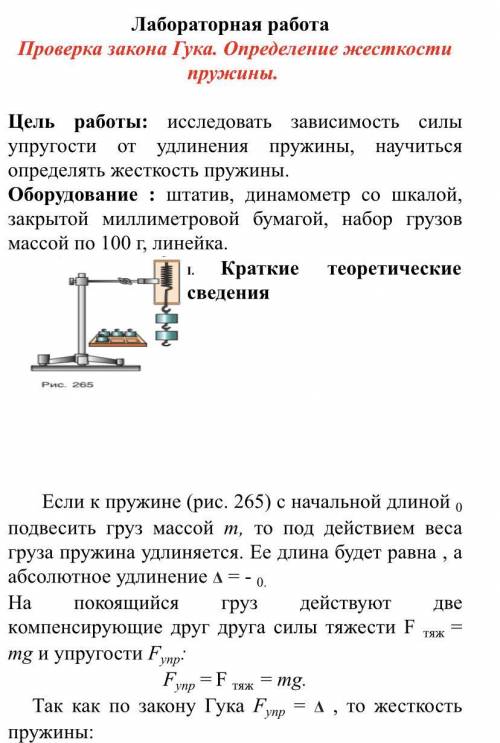 Лабораторная работа по физике 9 класс.