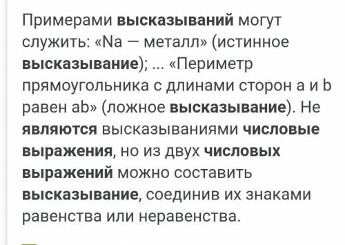 Являются ли высказываниям числовые выражения Укажите правильный вариант ответа: Не все Нет Да