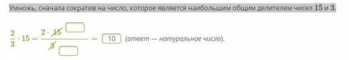 Умножь, сначала сократив на число, которое является наибольшим общим делителем чисел 15 и 3.