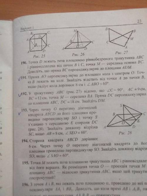 До ть будь-ласка Номер 191,192,193