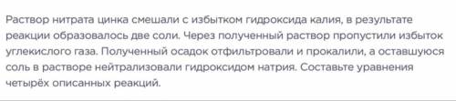 Напишите правильно ли составлены реакции. Если нет, то скажите, где ошибка. Заранее K2[Zn(OH)4]+2CO