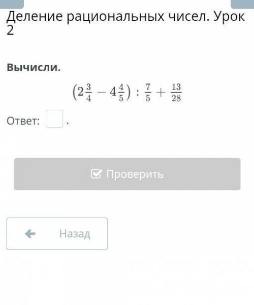 Вычисли (23/4-44/5):7/5+13/28​