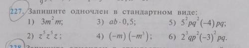 Запишите одночлен в стандартном виде:Можете