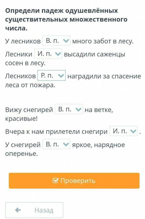 Определи падеж одушевлённых существительных множественного числа ​