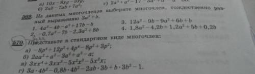 кто разбирается на 2 вопроса 569,570 позазя (◍•ᴗ•◍)❤​