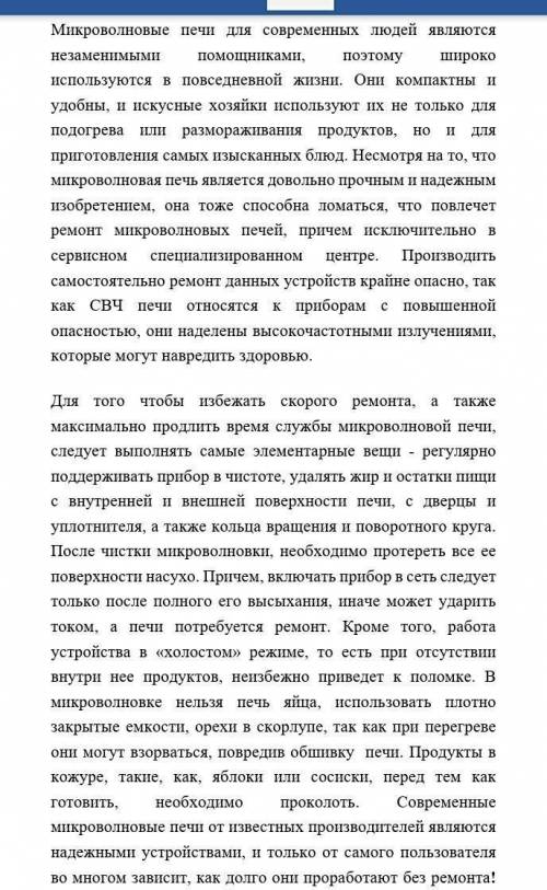 Выпишите из текста 5 слов на безударную гласную в корне слова: 5.2. Выпишите из текста по 3 словос