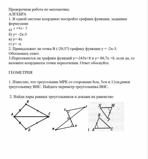 Алгебра - геометрия, нужна