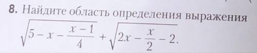 8. Найдите область определения выражения √5 - x - x - 1 / 4 + √2x - x/2 - 2 ! Распишите полностью