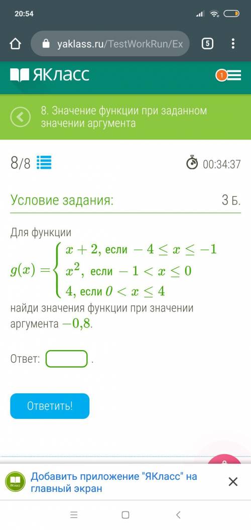 Для функции g(x)=x+2, если−4≤x≤−1x2, если−1 найди значения функции при значении аргумента −0,8.