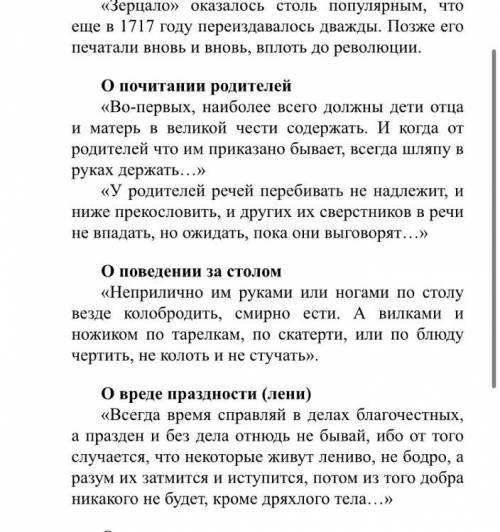 1)О почитании родителей «Во-первых, наиболее всего должны дети отца и матерь в великой чести содержа