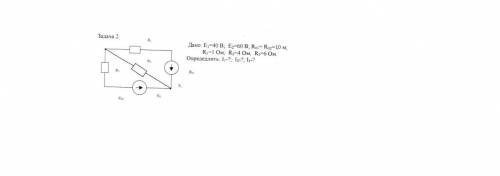 решить. Дано: E1=40В, E2=60В, R01=R02=1,0м, R1=1 Ом, R2=4 Ом, R3=6 Ом. Найти: I1-? I2=? I3=? Схема в