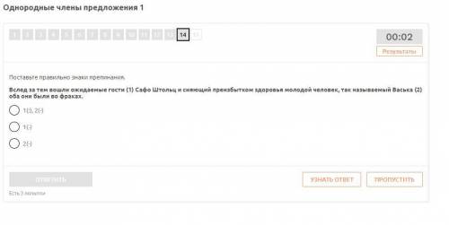 Поставьте правильно знаки препинания. Вслед за тем вошли ожидаемые гости (1) Сафо Штольц и сияющий п